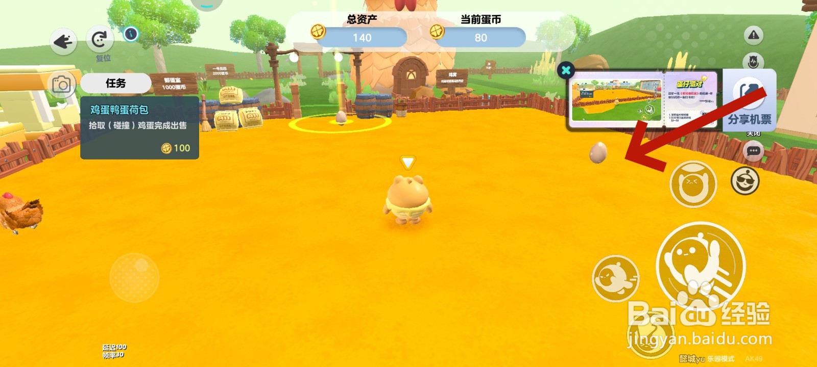 蛋仔派对游戏中怎么知道鸡需要喂食了