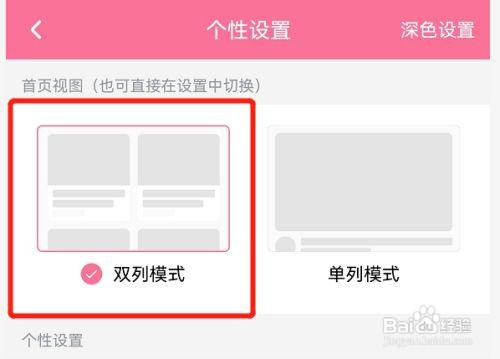 哔哩哔哩如何设置双列模式