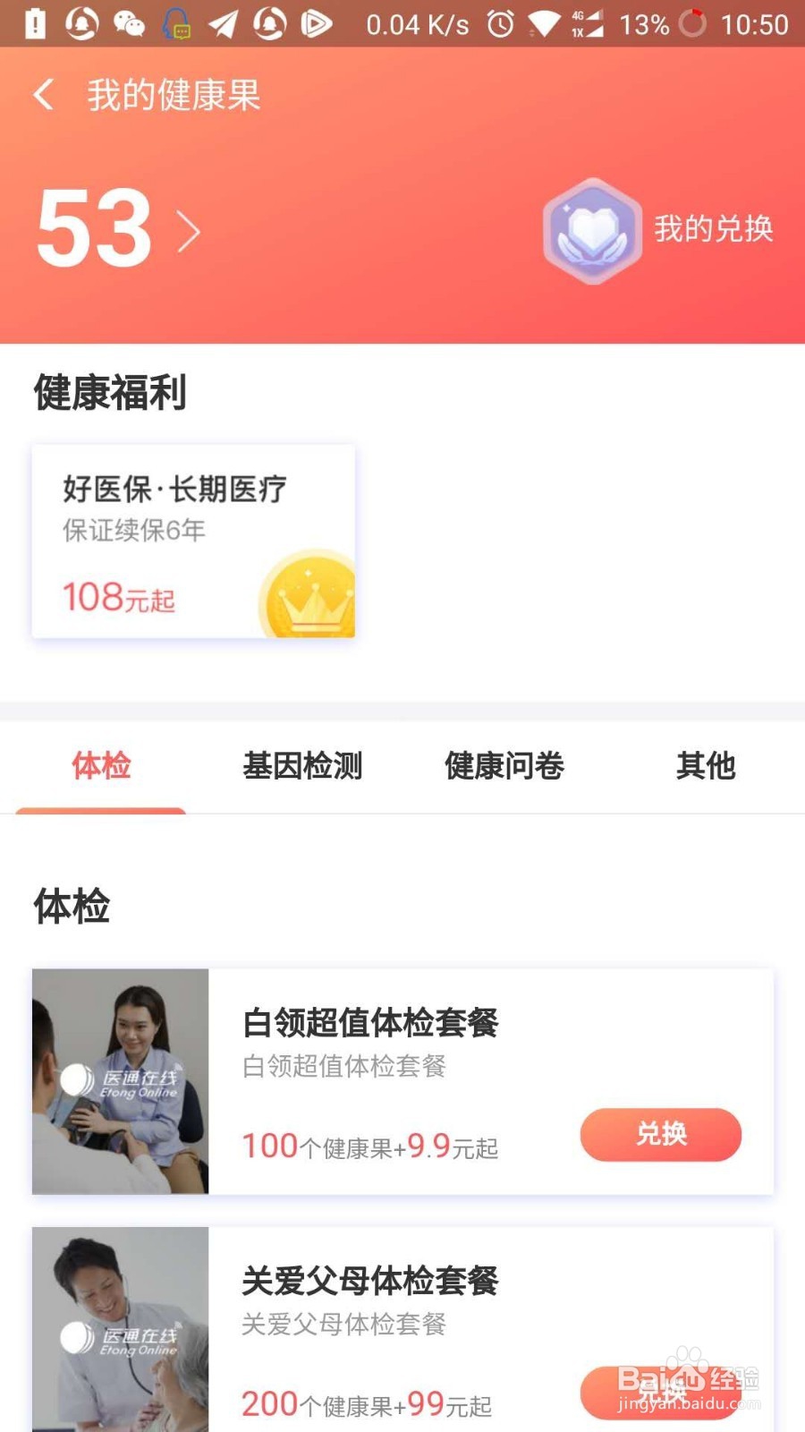 支付宝健康果如何怎么赠送如何和好友相互赠送