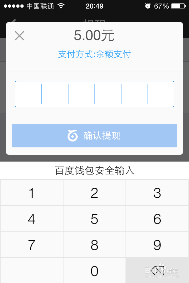 百度钱包内的余额如何提现