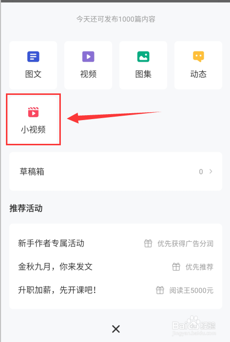 百家号在哪里发布小视频