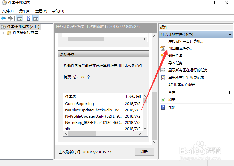 WIN10电脑怎么样设置自动定时关机