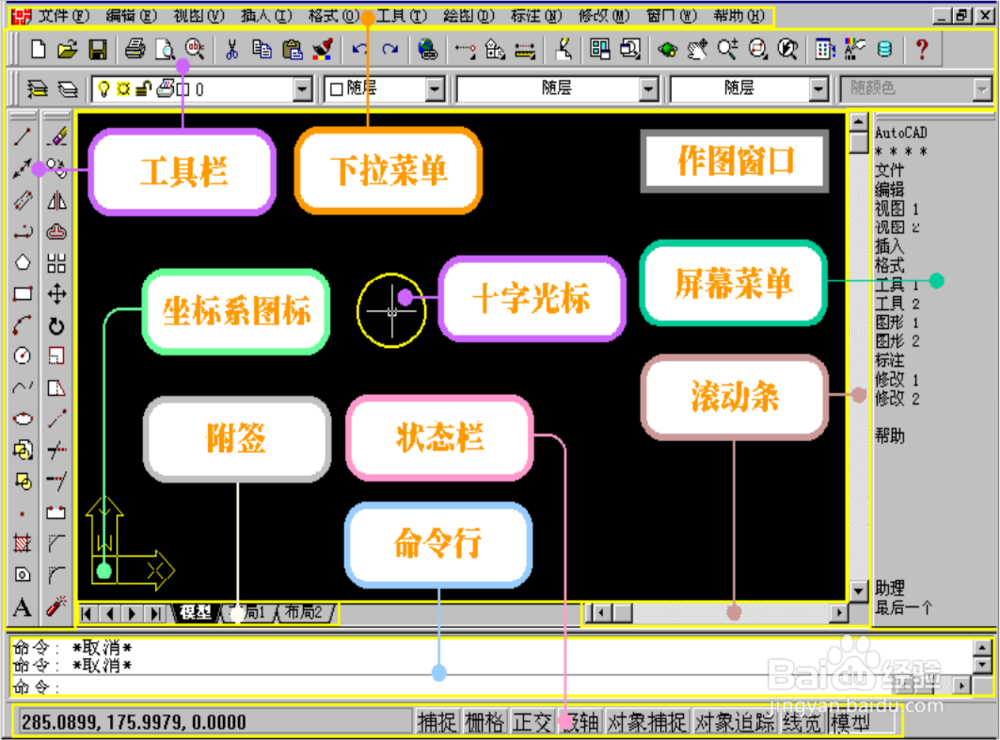 初识AutoCAD，了解其界面