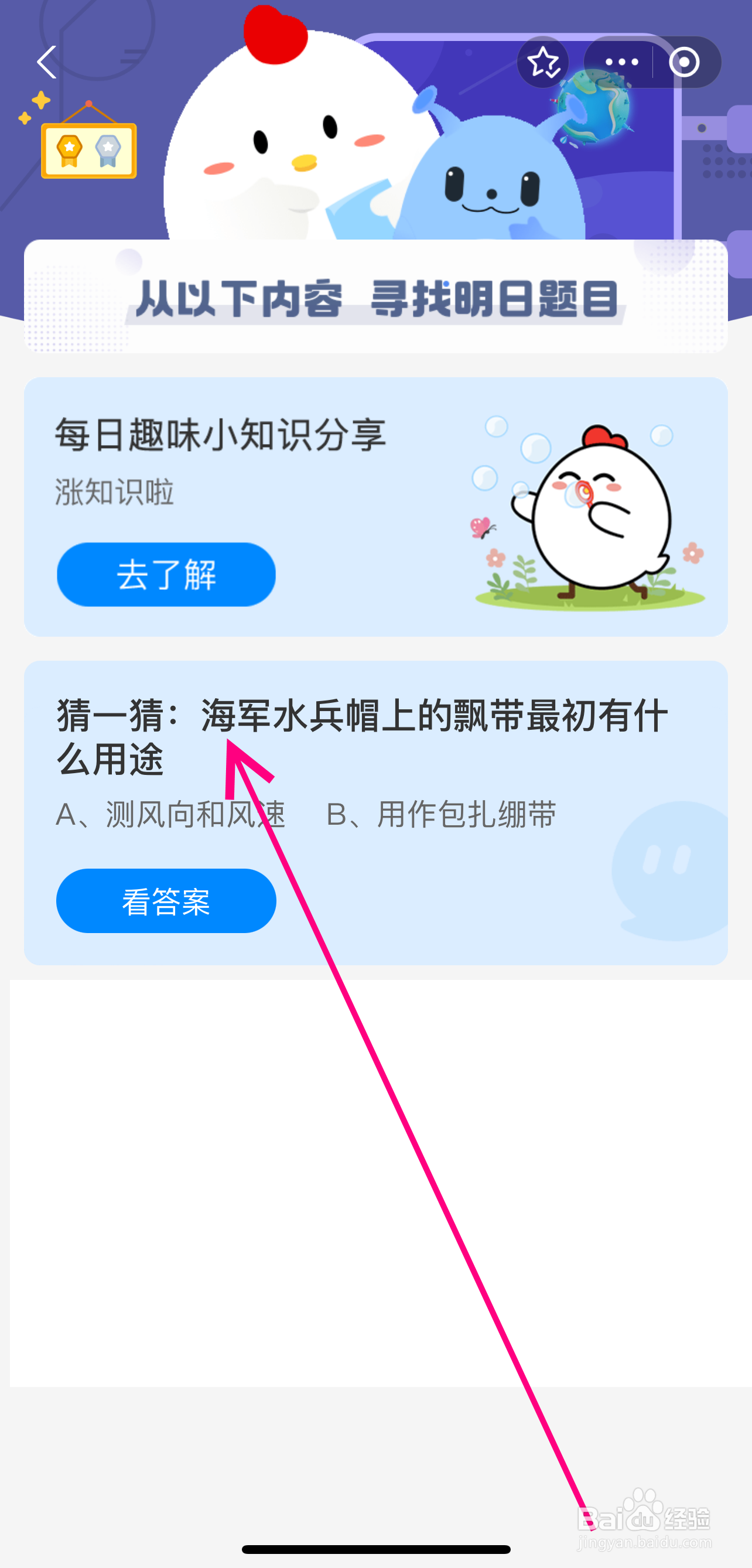 蚂蚁庄园2024.7.19海军水兵帽上飘带有什么用途