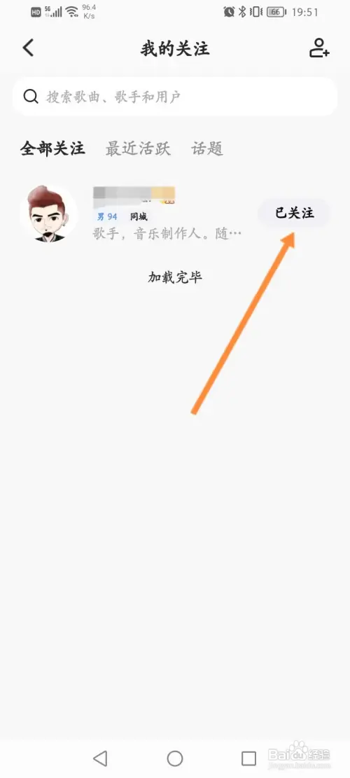 全民K歌怎样隐身访问好友