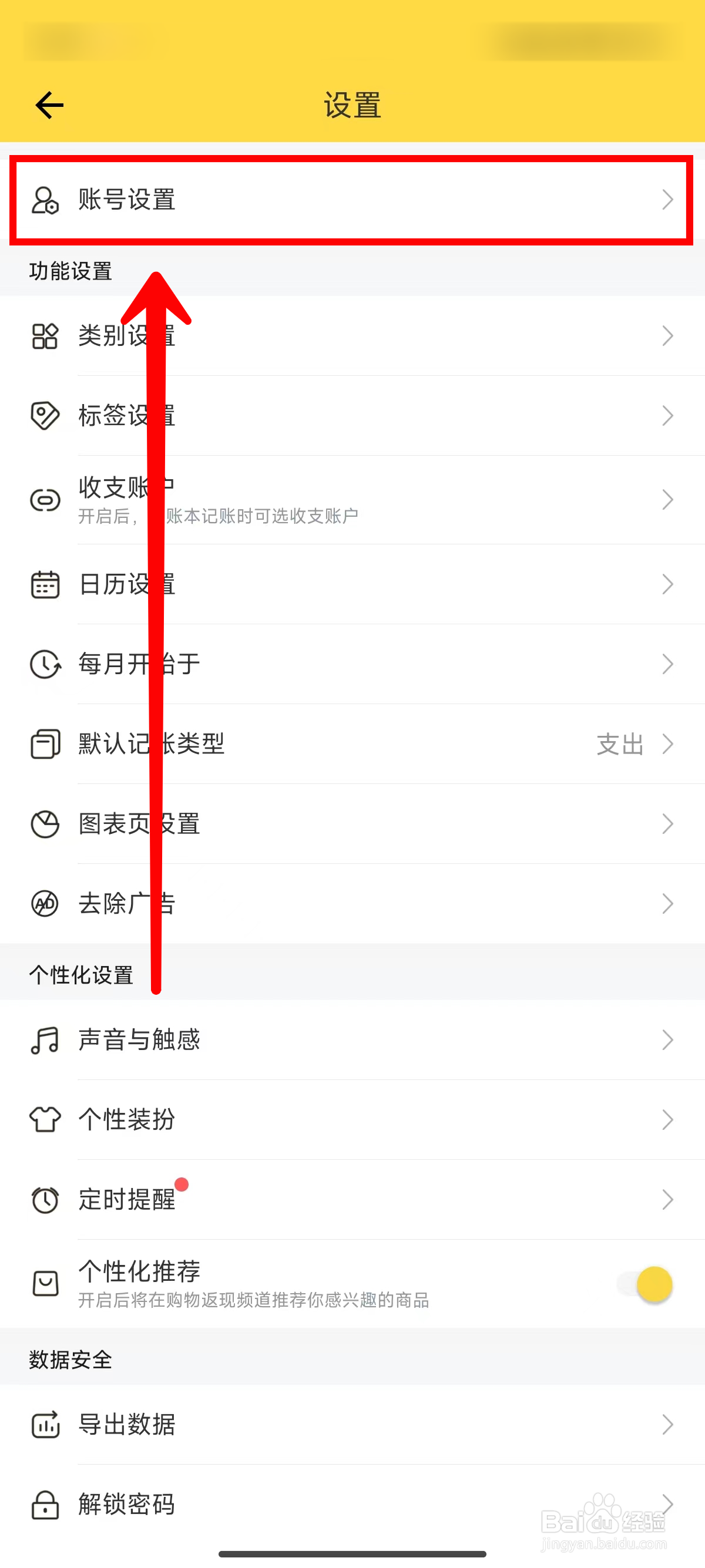 鲨鱼记账如何申请注销账号
