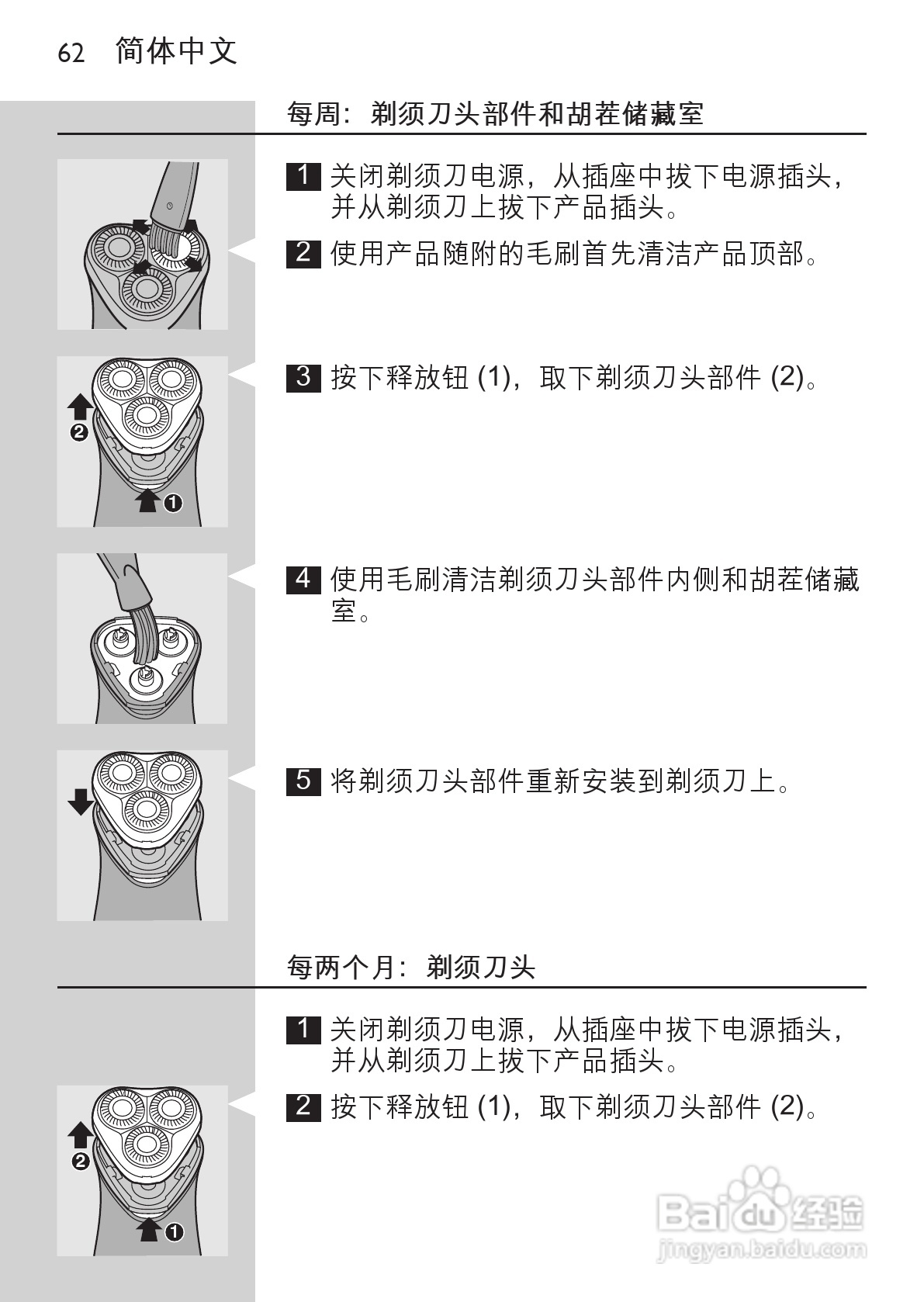 philips HQ6646剃须刀说明书:[6]