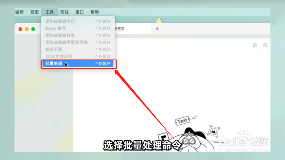 如何在Mac上批量给PDF文档添加水印