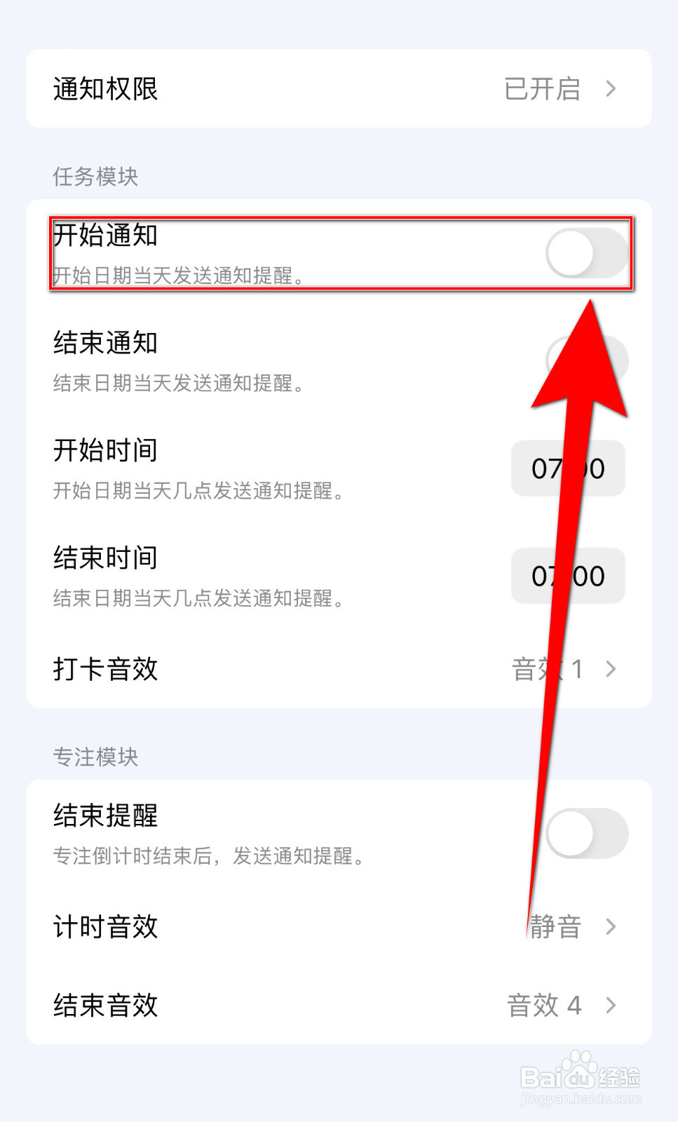 进度条怎么启用开始通知