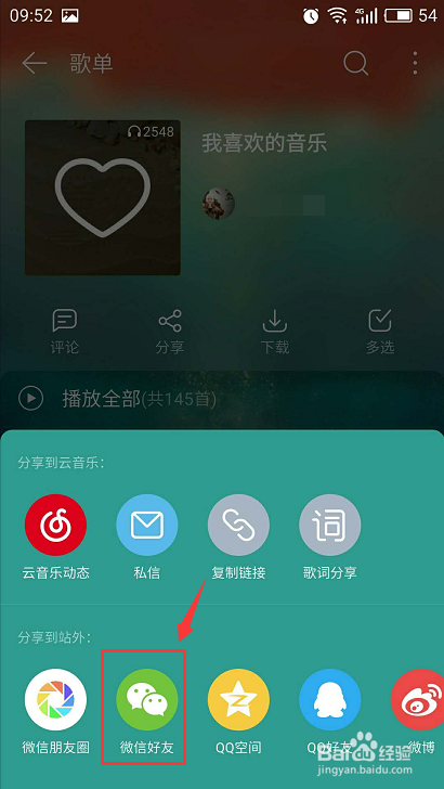 微信里如何共享一首歌