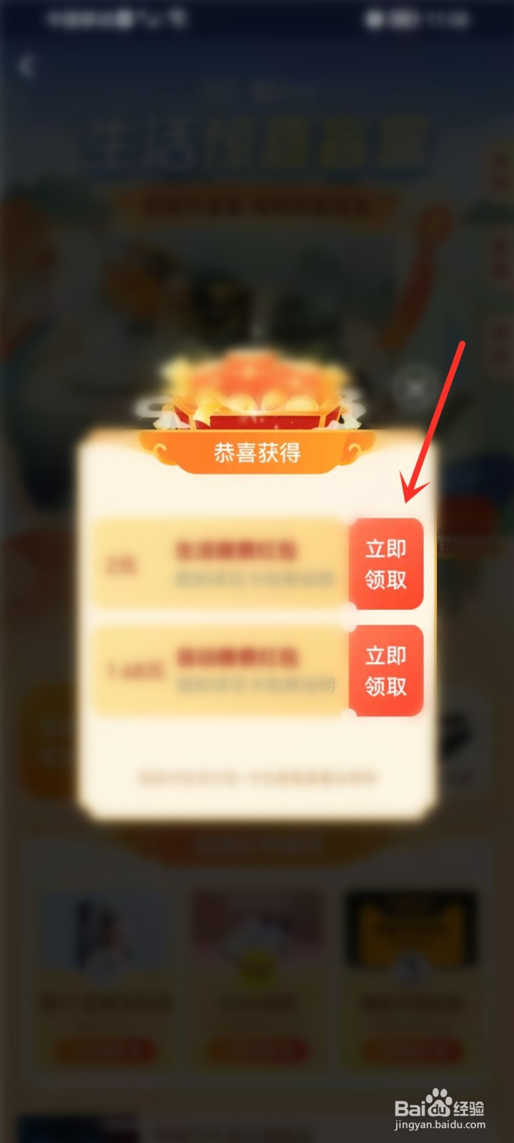 支付宝天天抽惊喜盲盒活动入口