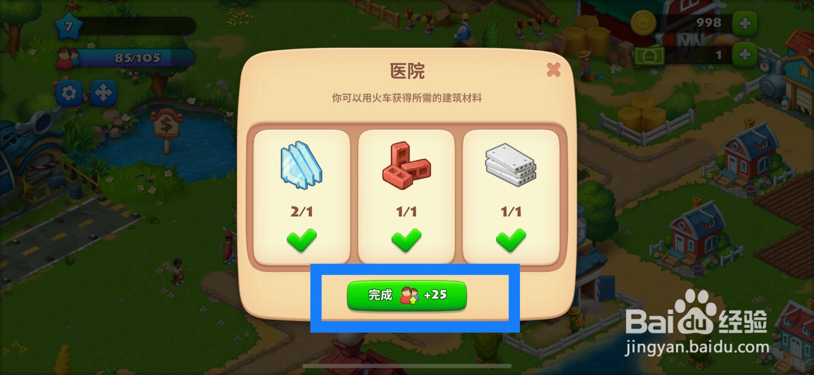 梦想城镇怎么建造医院