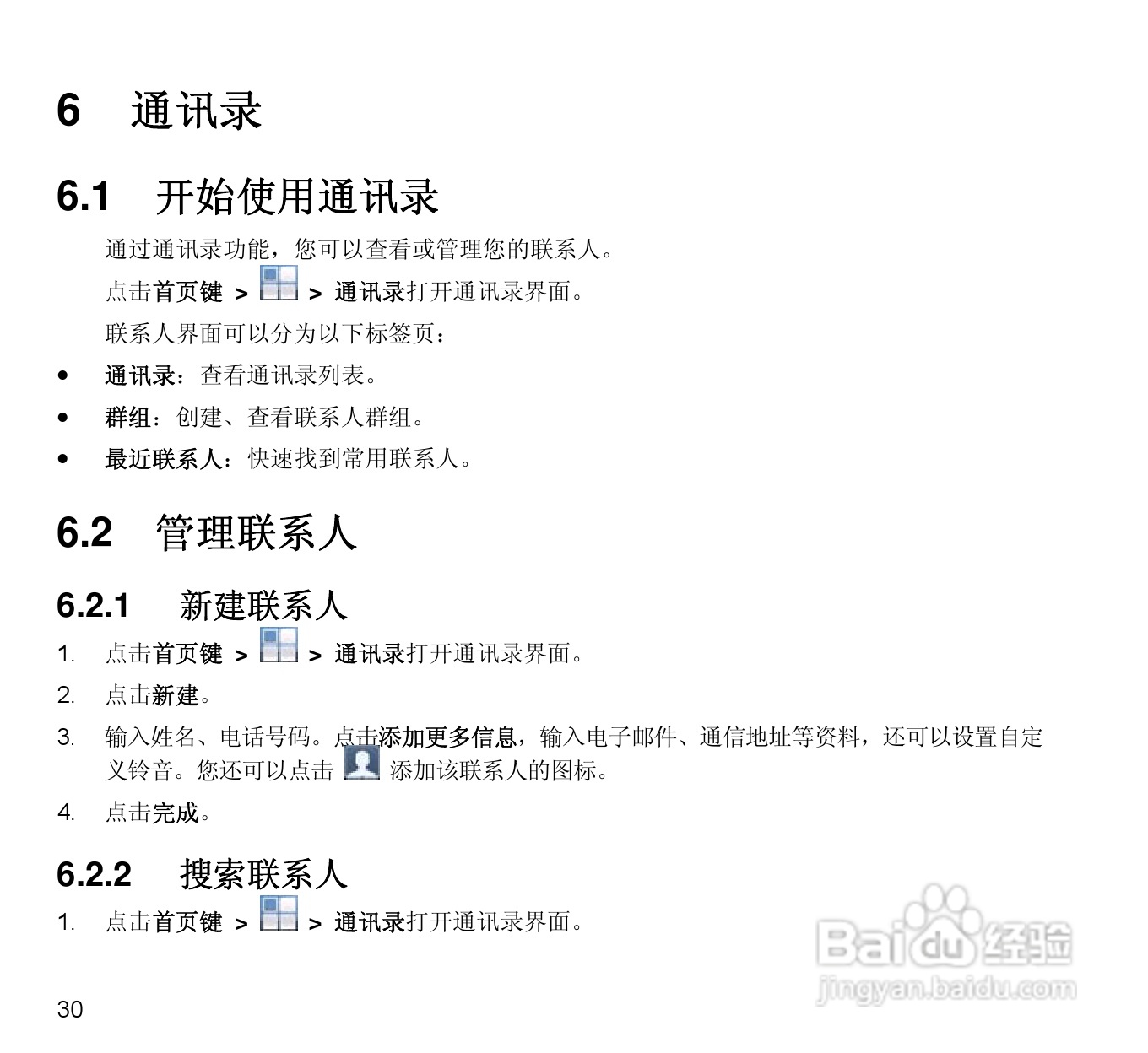 中兴N880E CDMA2000数字移动电话机使用手册:[3]