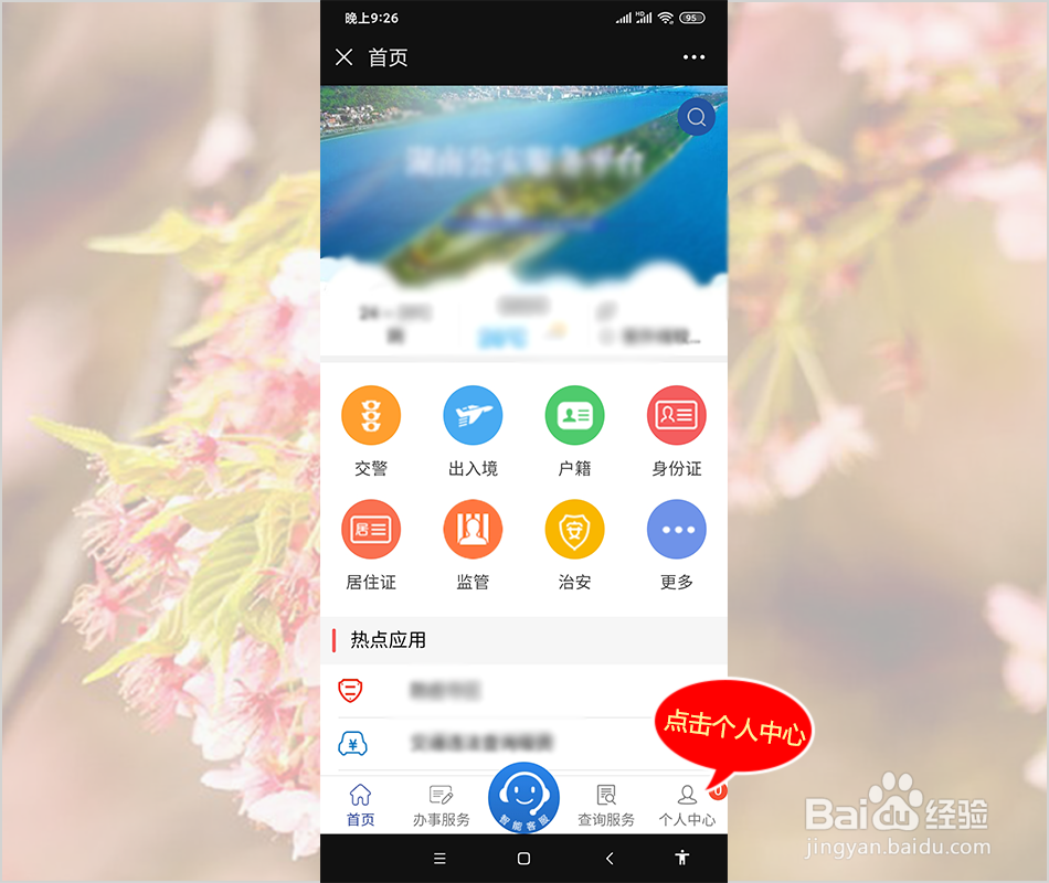 怎样下载电子身份证