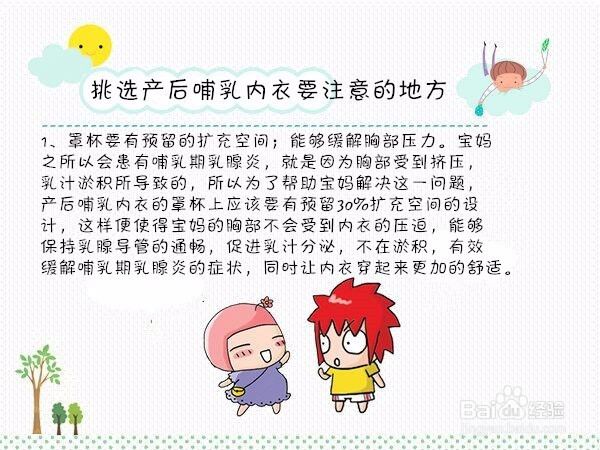 产后哺乳内衣要怎么选 要注意四个要点