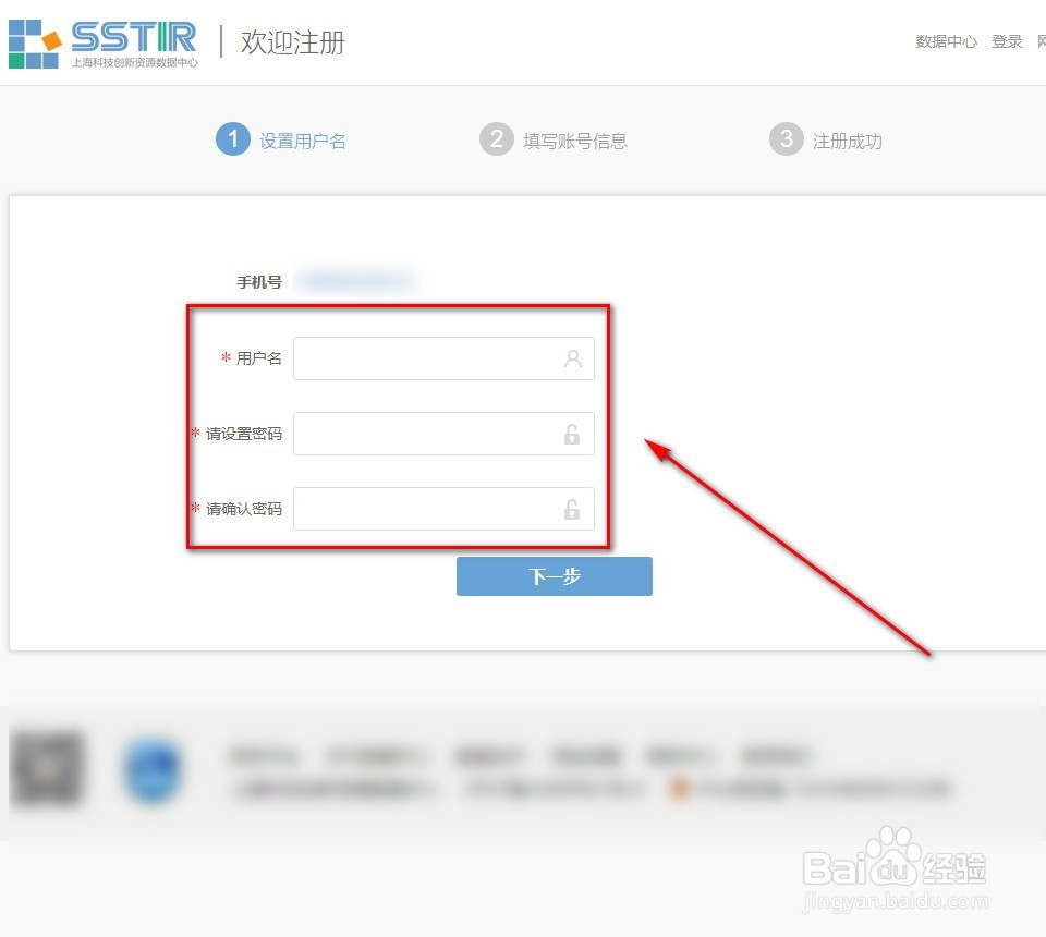 教你怎样快速注册sstir账号