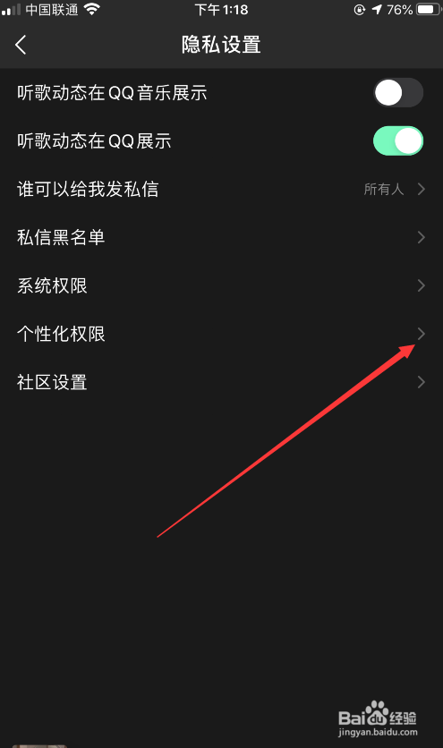 #好久不见#QQ音乐如何管理个性化权限