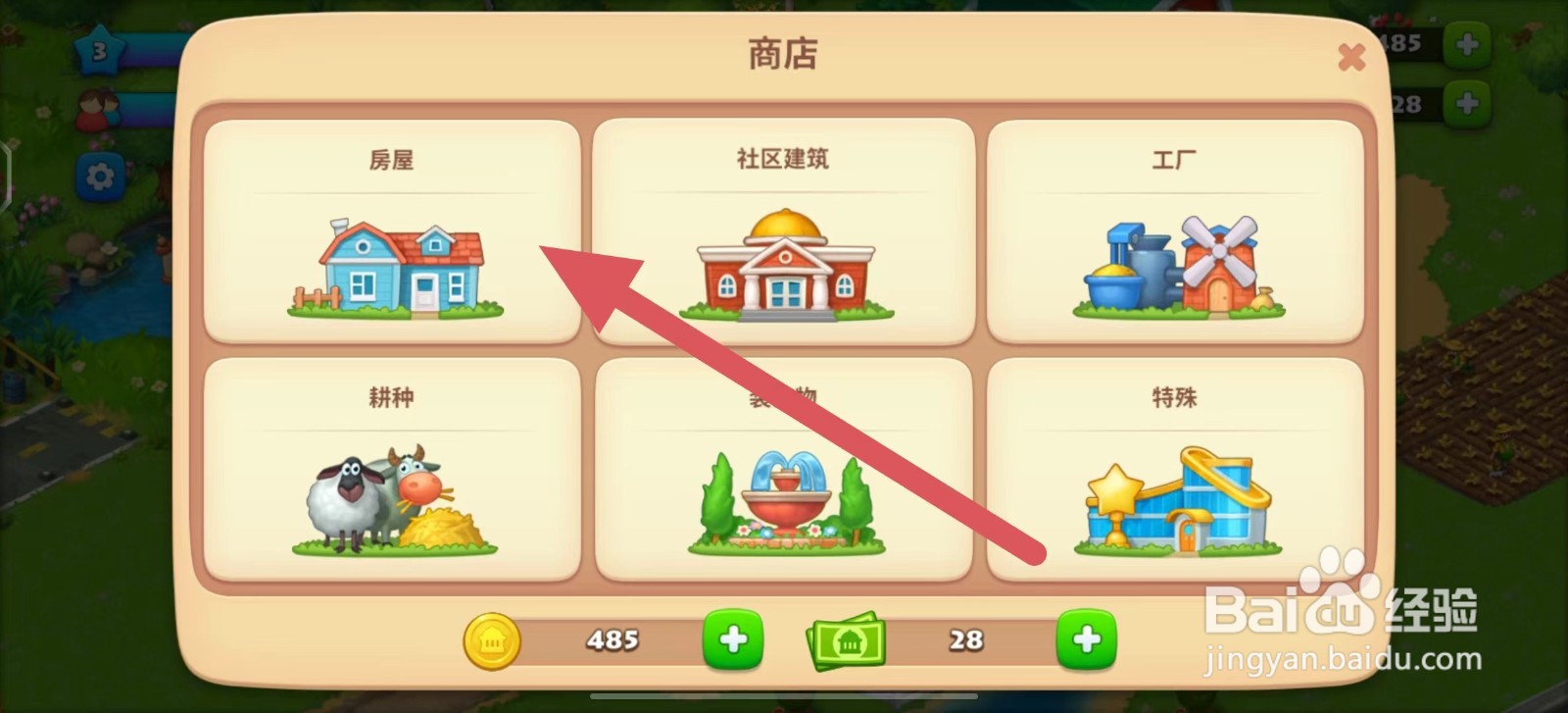 梦想城镇如何建造别墅？