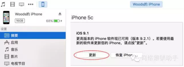 iPhone5C/5S (A1526/A1528)解锁联通4G