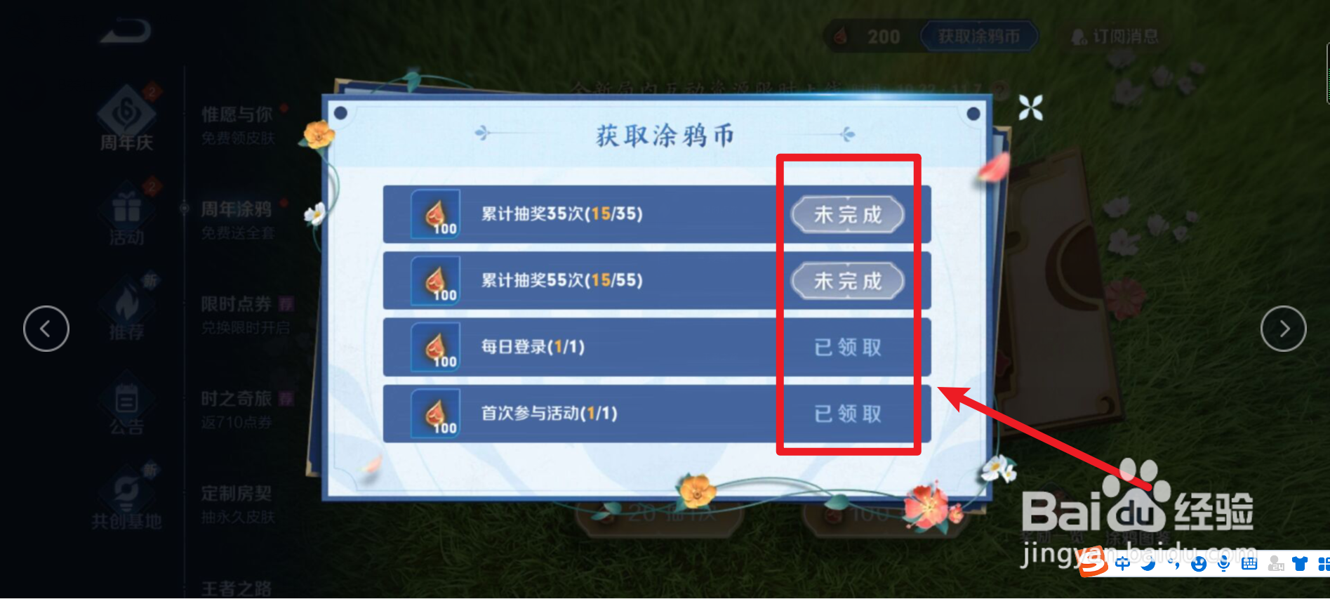如何获得周年涂鸦
