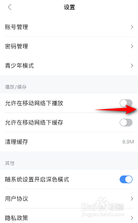 人人视频怎么开启允许在移动网络下播放