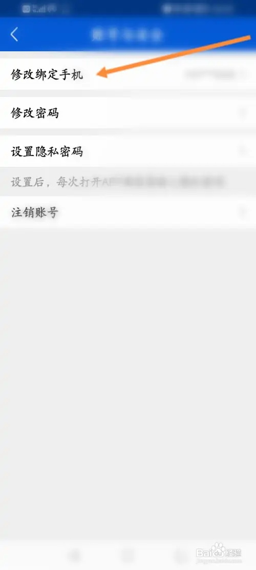 好大夫在线在哪修改绑定的手机号