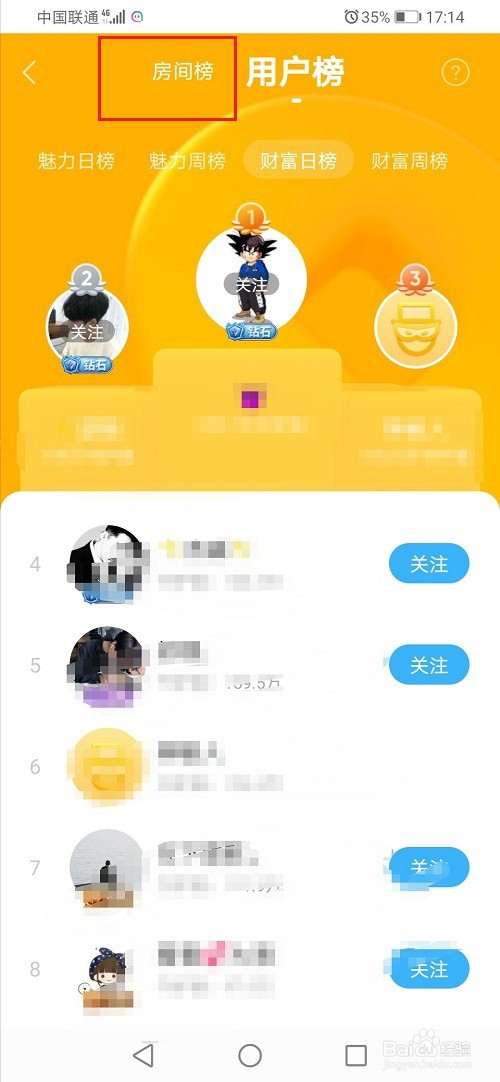 陌陌派对怎么查看排行榜