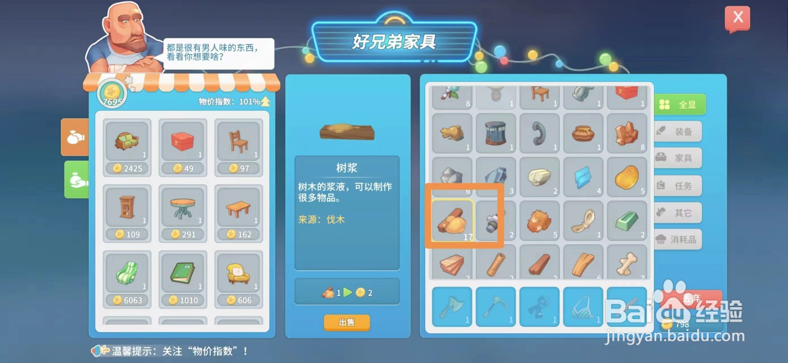 波西米亚时光如何出售树浆