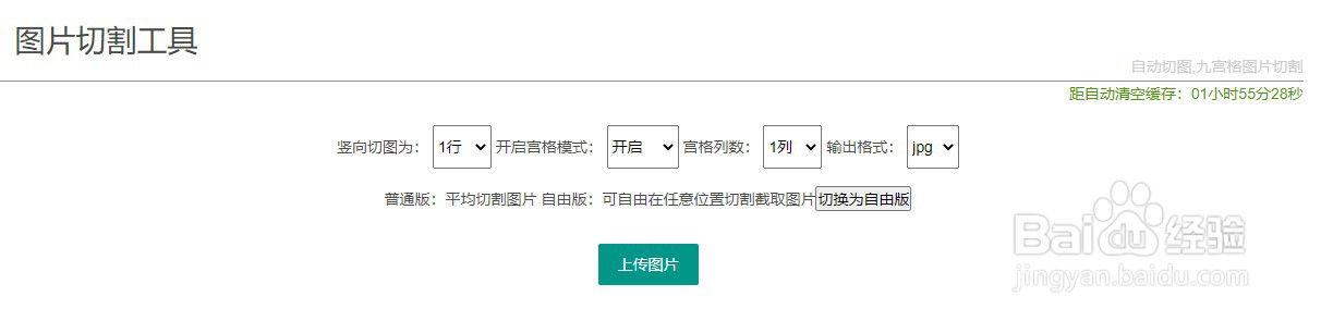 如何使用QTOOL在线工具的图片切割工具