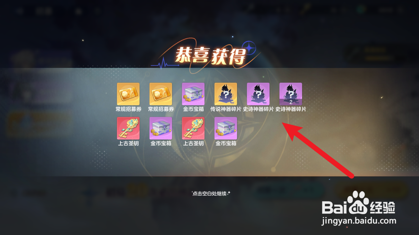 破晓序列怎么获得神器碎片