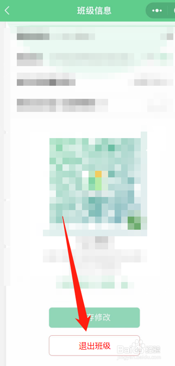 班级帮怎么退出班级