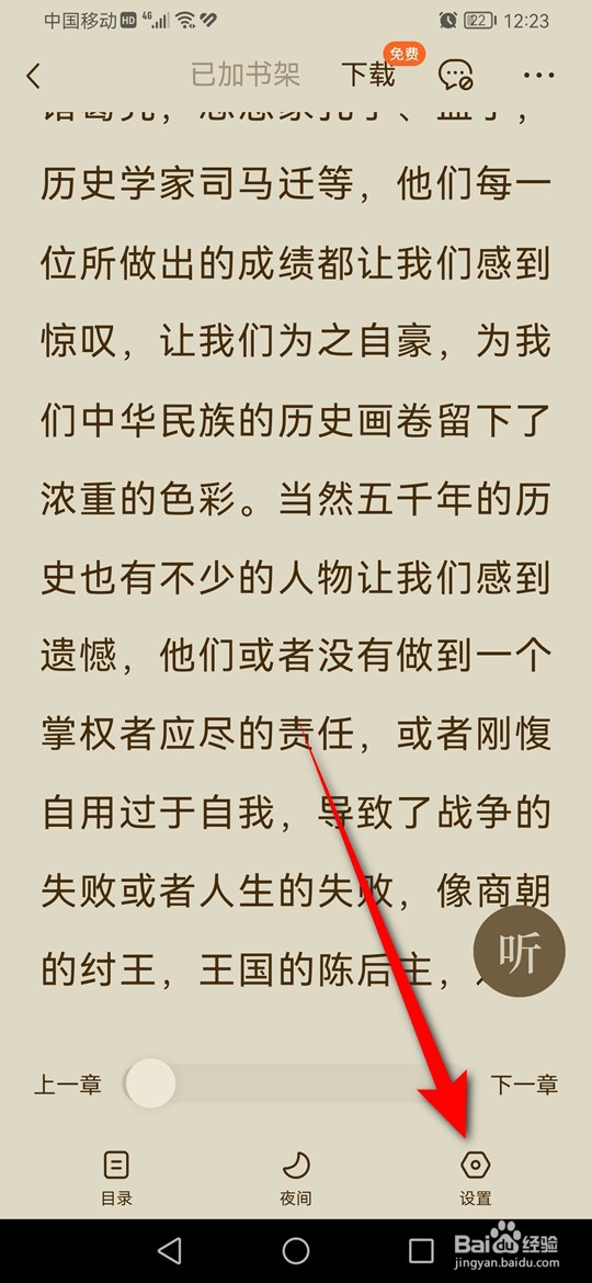 番茄免费小说护眼模式怎么打开与关闭