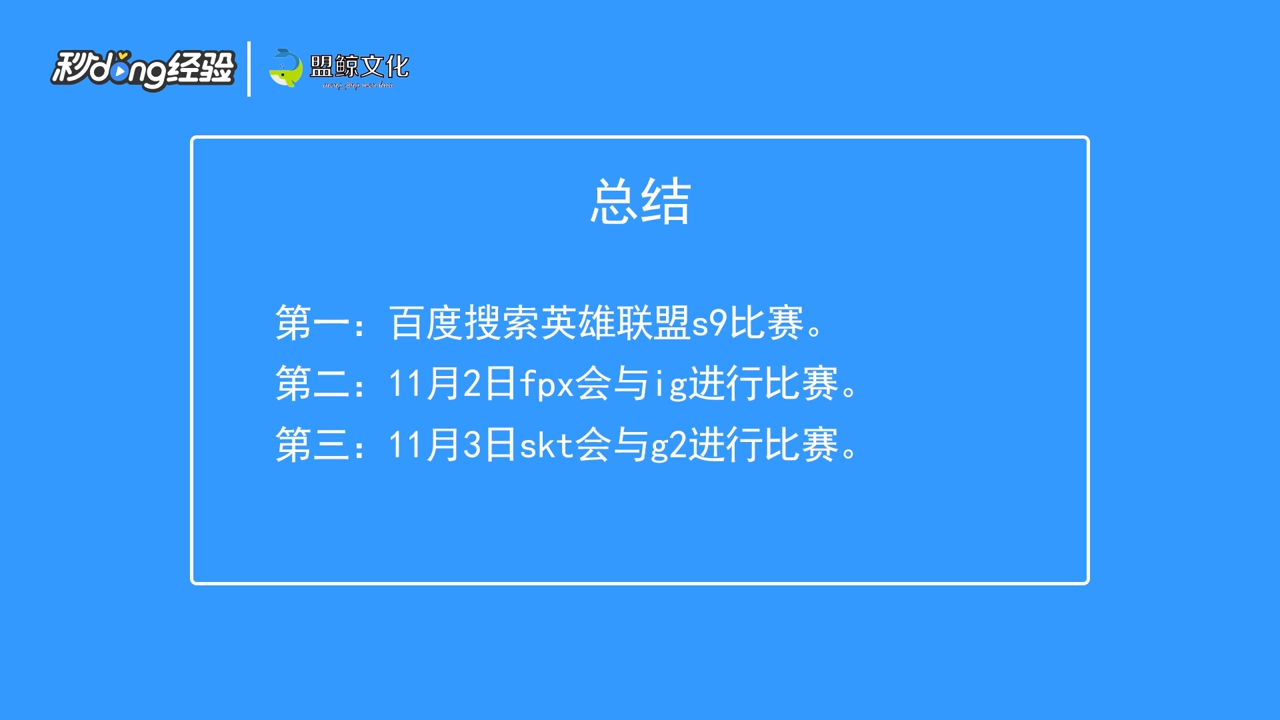 英雄联盟s9半决赛赛程如何查看？