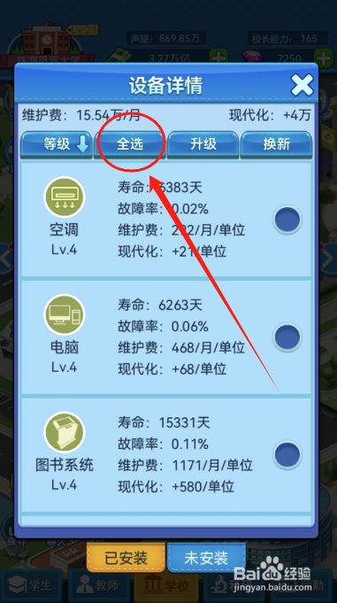 我的大学怎么给图书馆更换新的设备