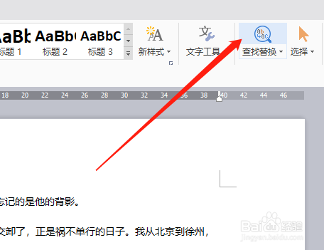 Word如何一键查找和替换内容