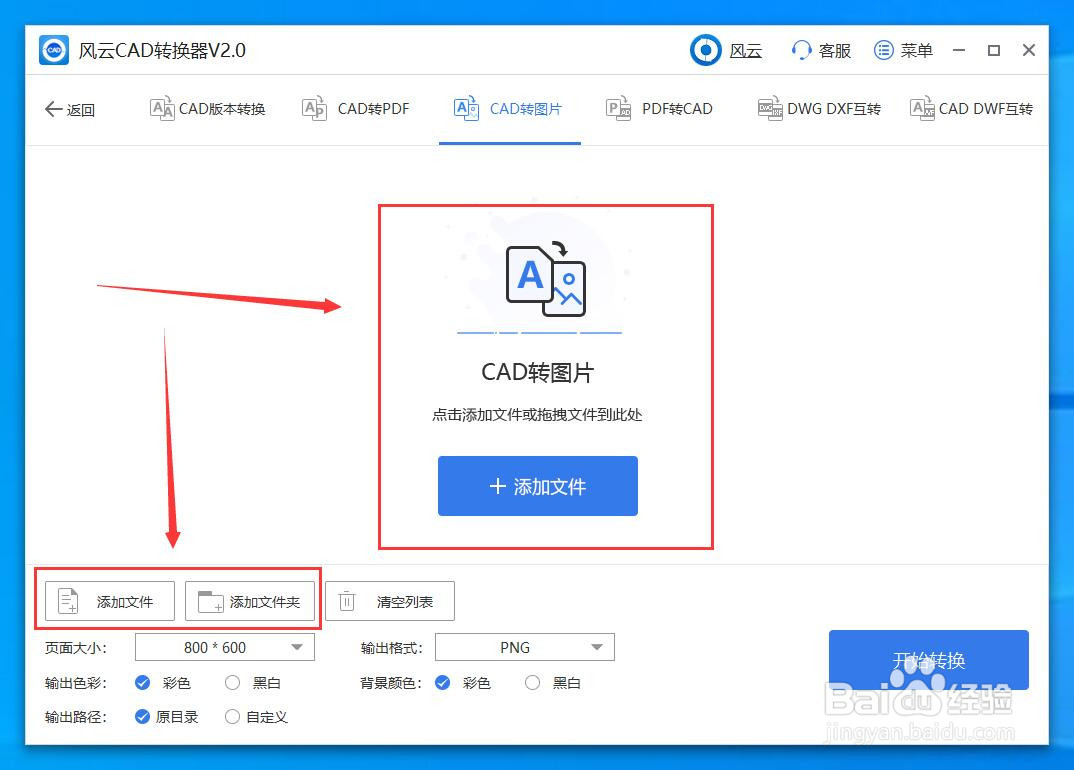 怎么把CAD转为图片？