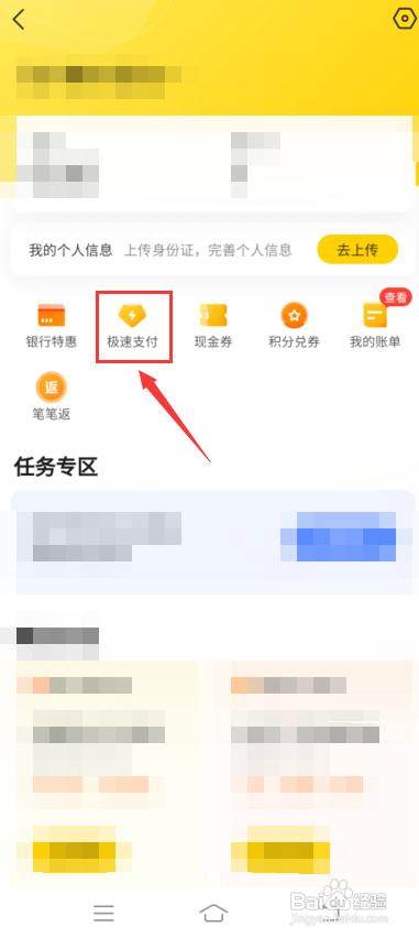 美团优选怎么开启极速支付?