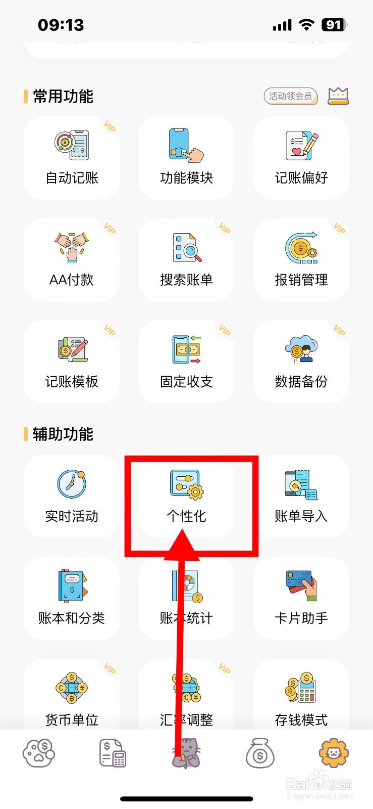 懒猫存钱如何关闭密码锁定功能