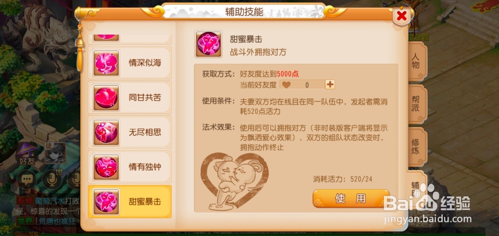 梦幻西游手游如何公主抱?