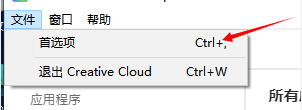 怎么设置creative cloud的应用自动更新呢