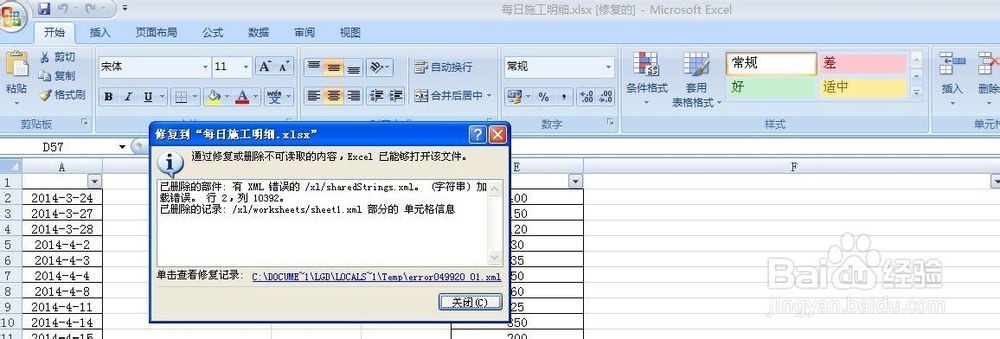 打开Excel“发现不可读取的内容”
