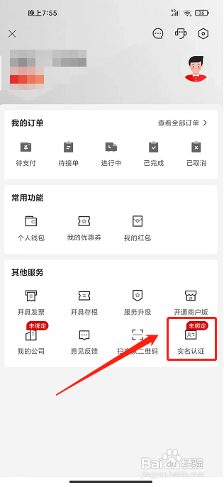 顺丰同城急送app怎样提交实名认证