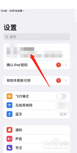 ipad pro怎么修改账号姓名
