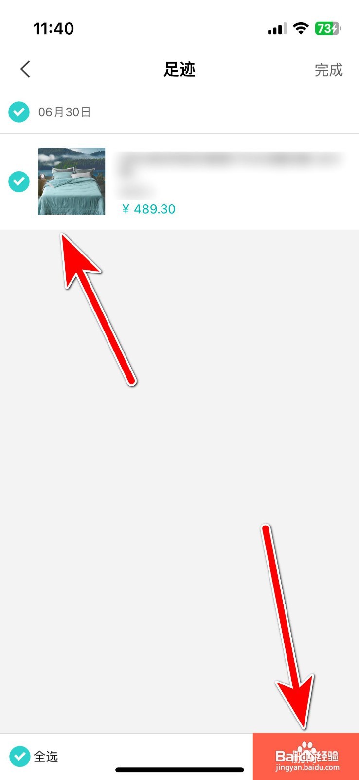 喜地app删除浏览历史的方法
