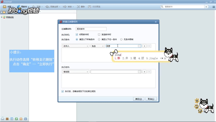 Foxmail如何设置取消自动回复和拒收邮件