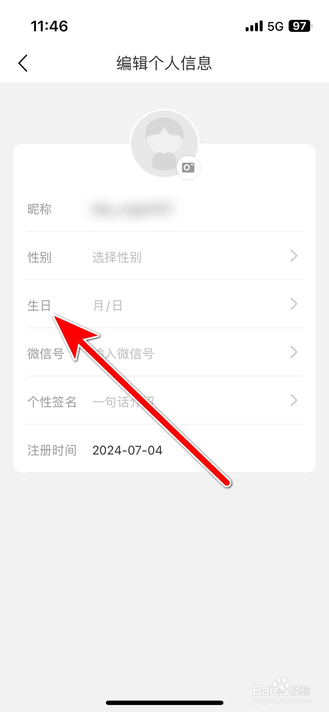 篱笆社区如何设置个人生日时间