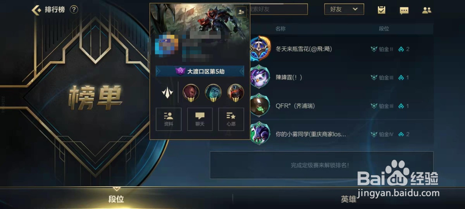 英雄联盟手游怎么查看好友排行榜