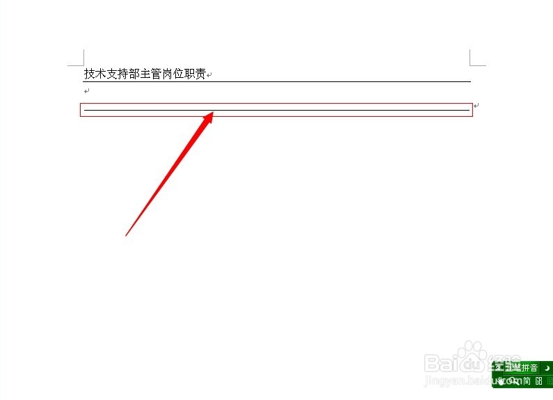 word文档编辑技巧：[6]word画长横线的方法