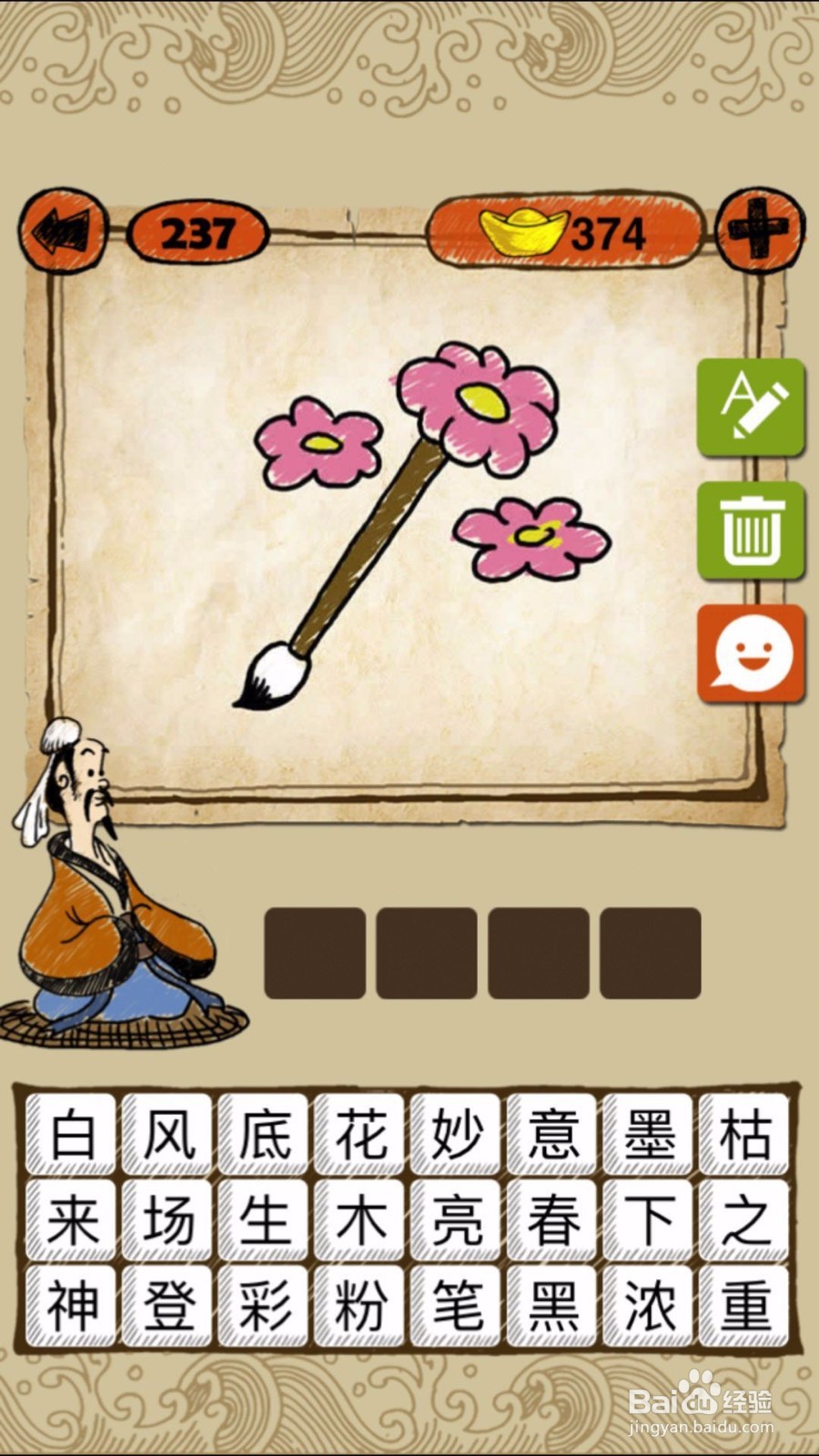 成语玩命猜第237、238、239关攻略