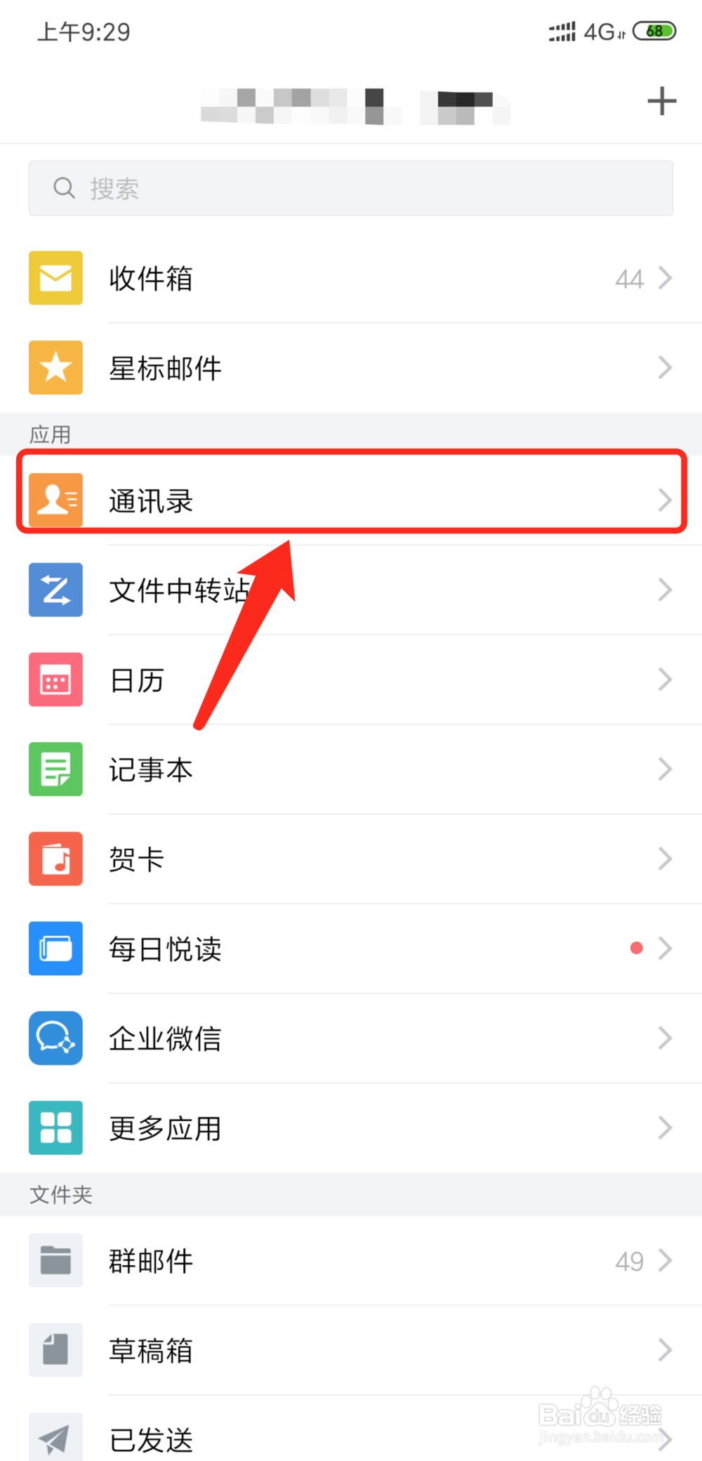 手机QQ邮箱怎么将邮箱地址设置为重要联系人